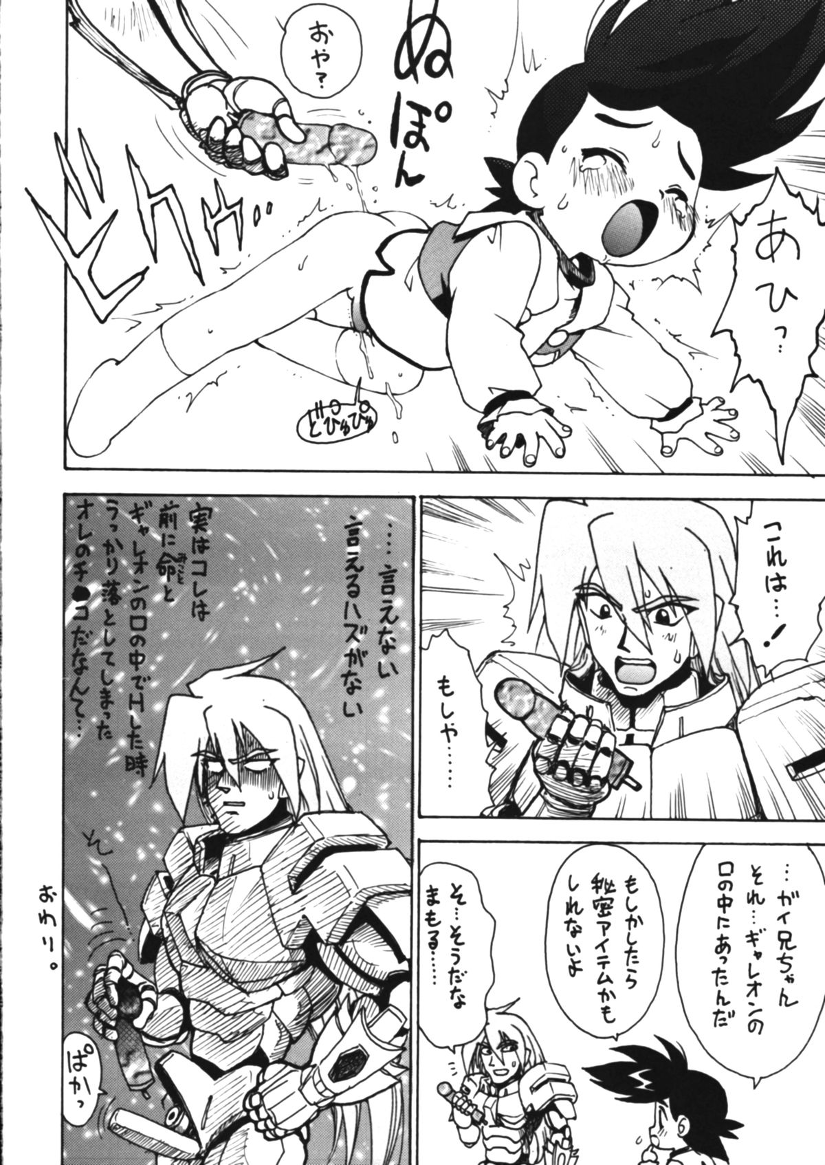 (C53) [かるま屋 (かるま龍狼)] ロボダチンコ (ナースロボ, 勇者王ガオガイガー)