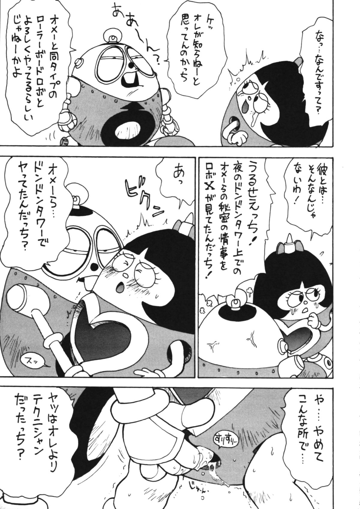 (C53) [かるま屋 (かるま龍狼)] ロボダチンコ (ナースロボ, 勇者王ガオガイガー)