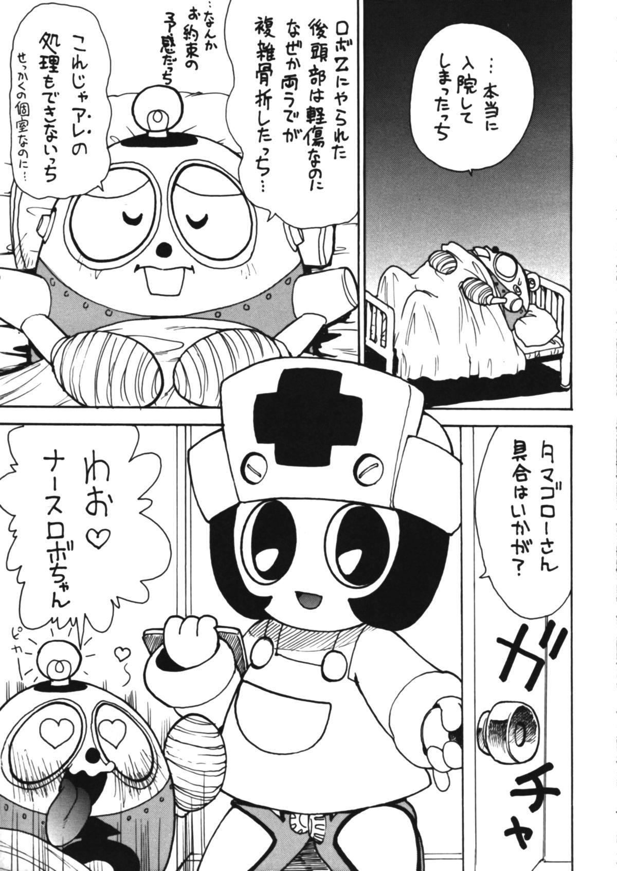 (C53) [かるま屋 (かるま龍狼)] ロボダチンコ (ナースロボ, 勇者王ガオガイガー)