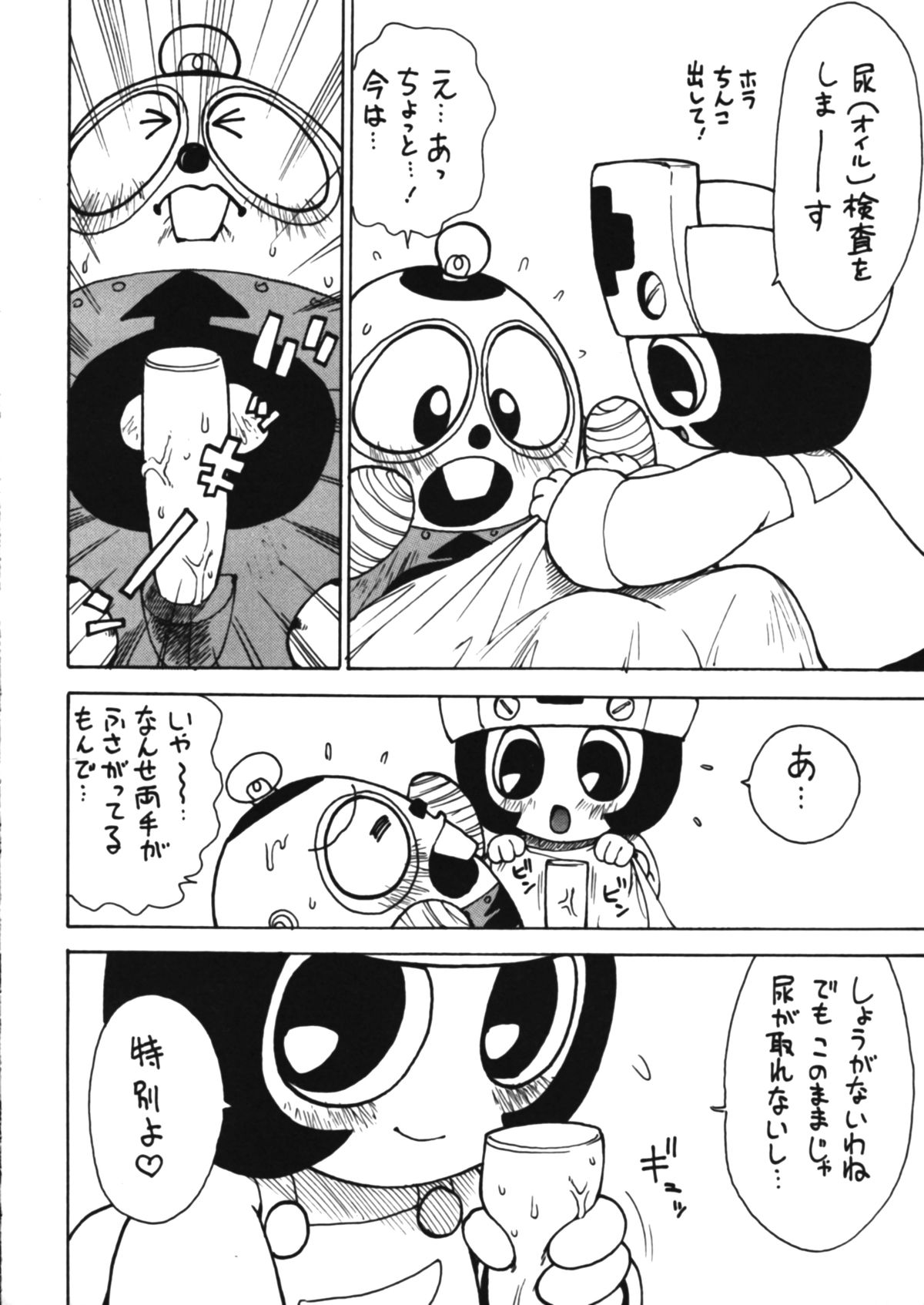 (C53) [かるま屋 (かるま龍狼)] ロボダチンコ (ナースロボ, 勇者王ガオガイガー)
