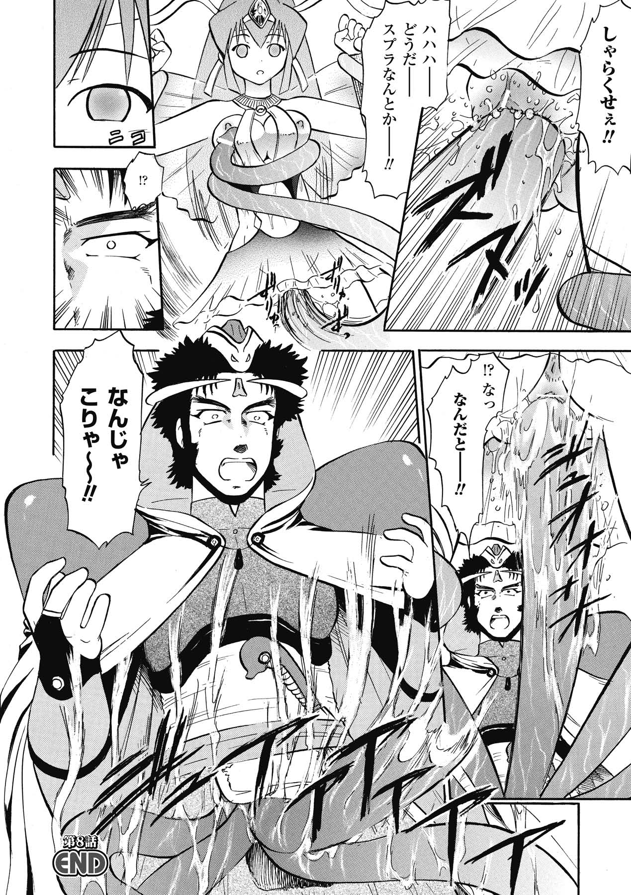 [深紫'72] インモラルスプラッシュ ~Immoral Splash！~ (二次元ドリームコミックス133) [DL版]