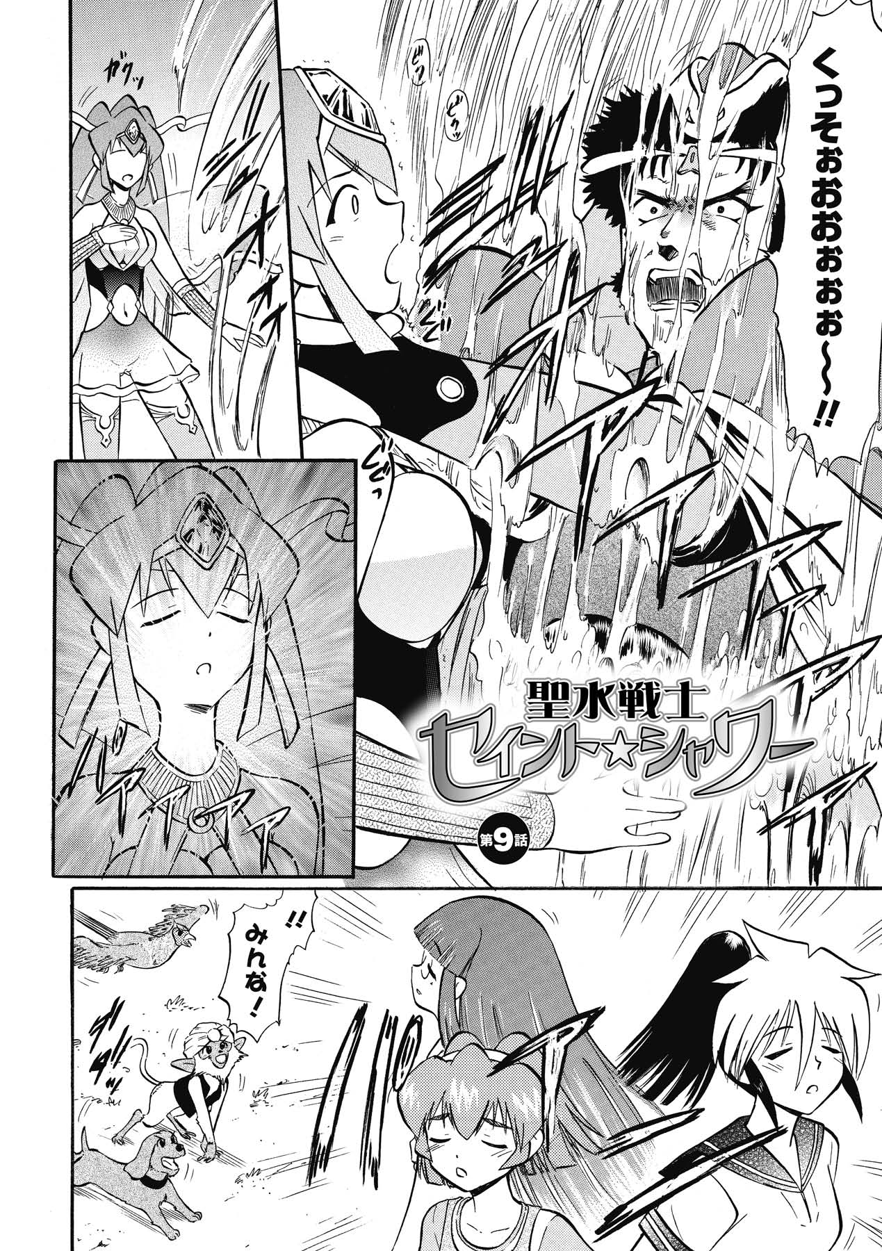 [深紫'72] インモラルスプラッシュ ~Immoral Splash！~ (二次元ドリームコミックス133) [DL版]