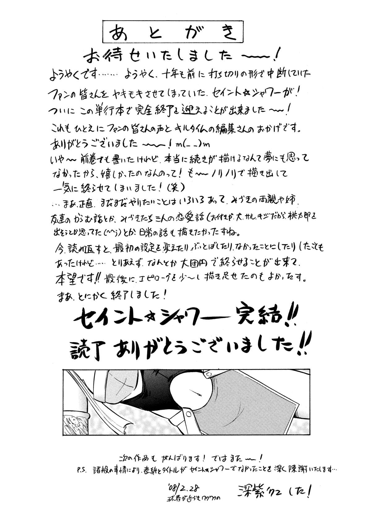 [深紫'72] インモラルスプラッシュ ~Immoral Splash！~ (二次元ドリームコミックス133) [DL版]