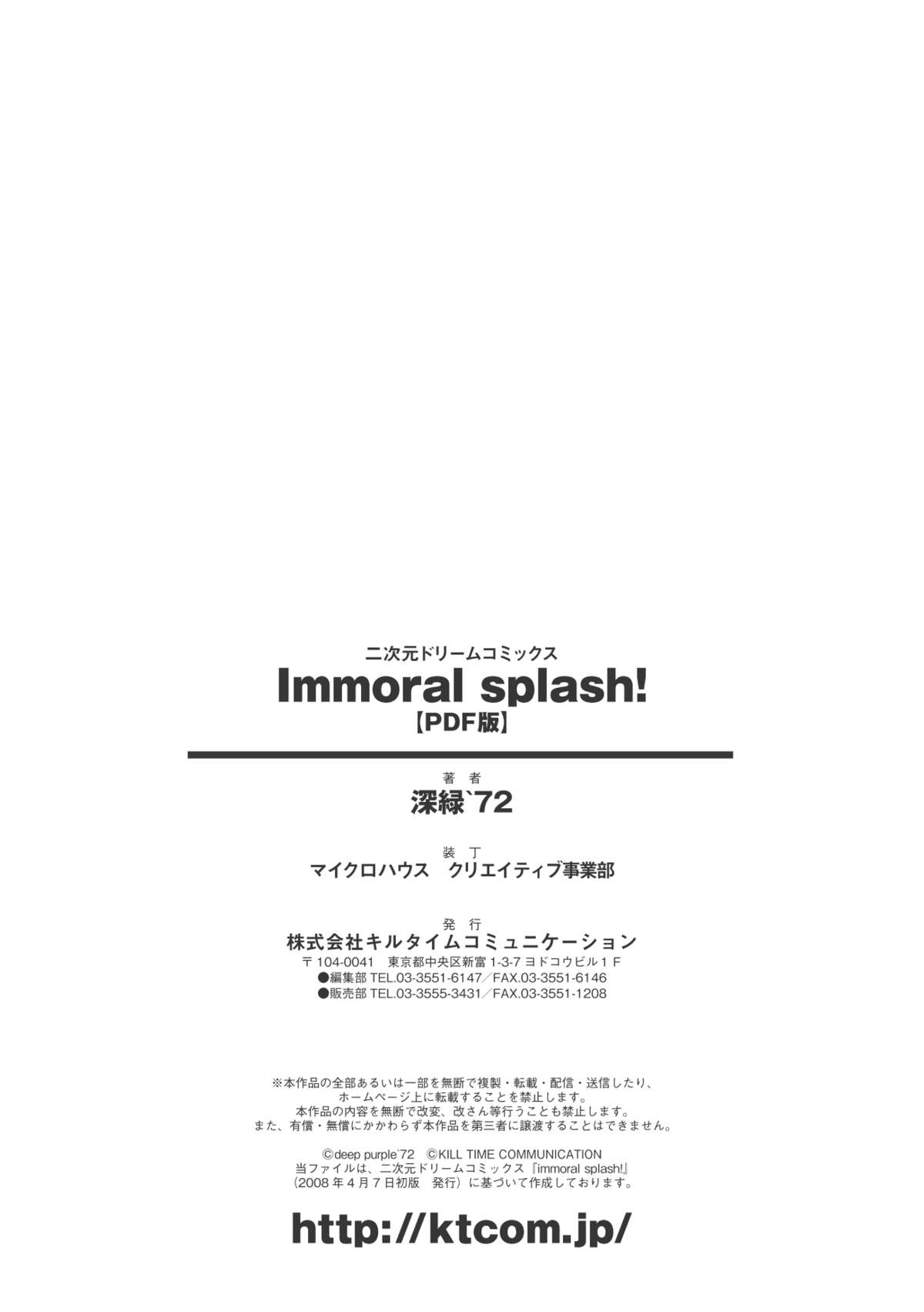 [深紫'72] インモラルスプラッシュ ~Immoral Splash！~ (二次元ドリームコミックス133) [DL版]