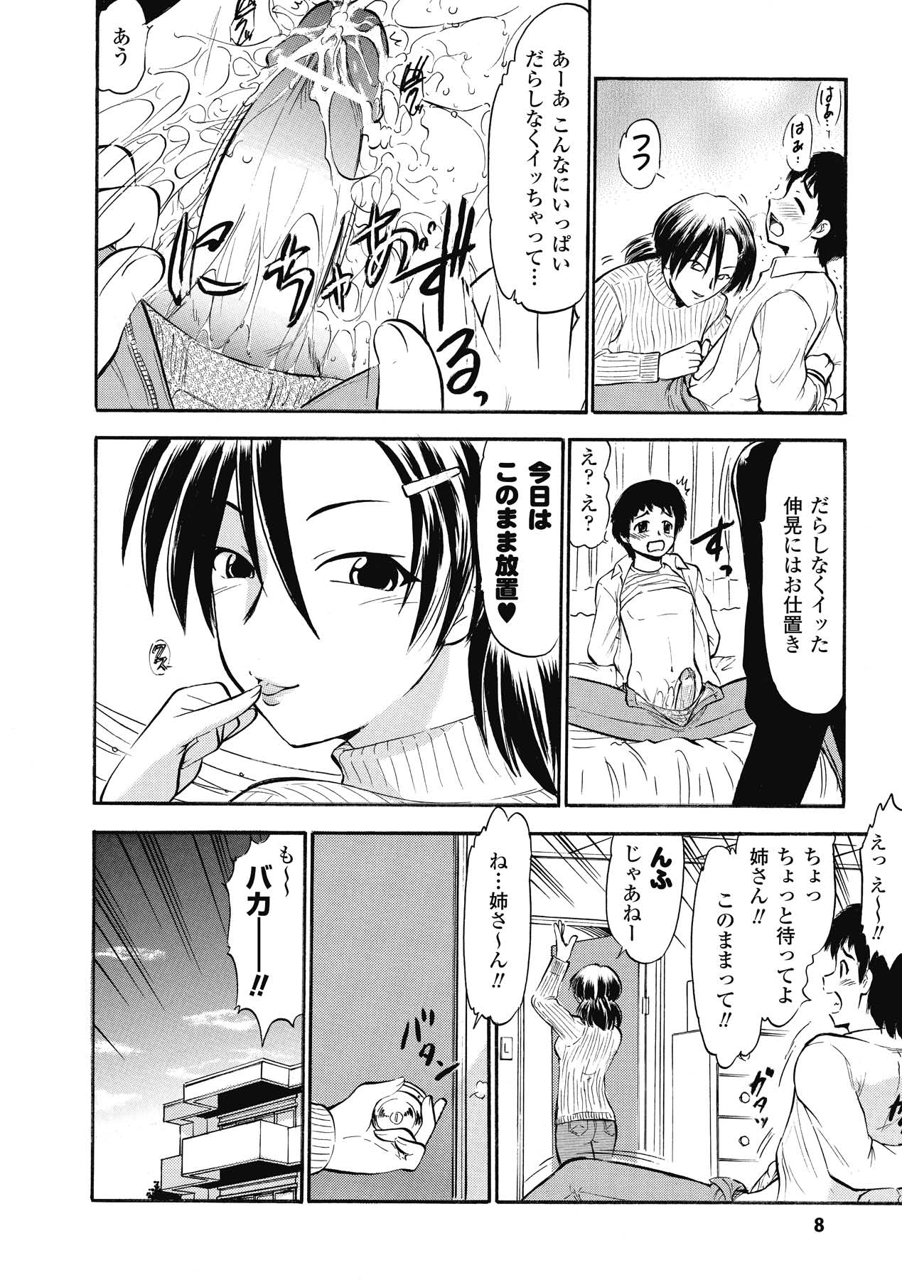 [深紫'72] インモラルスプラッシュ ~Immoral Splash！~ (二次元ドリームコミックス133) [DL版]