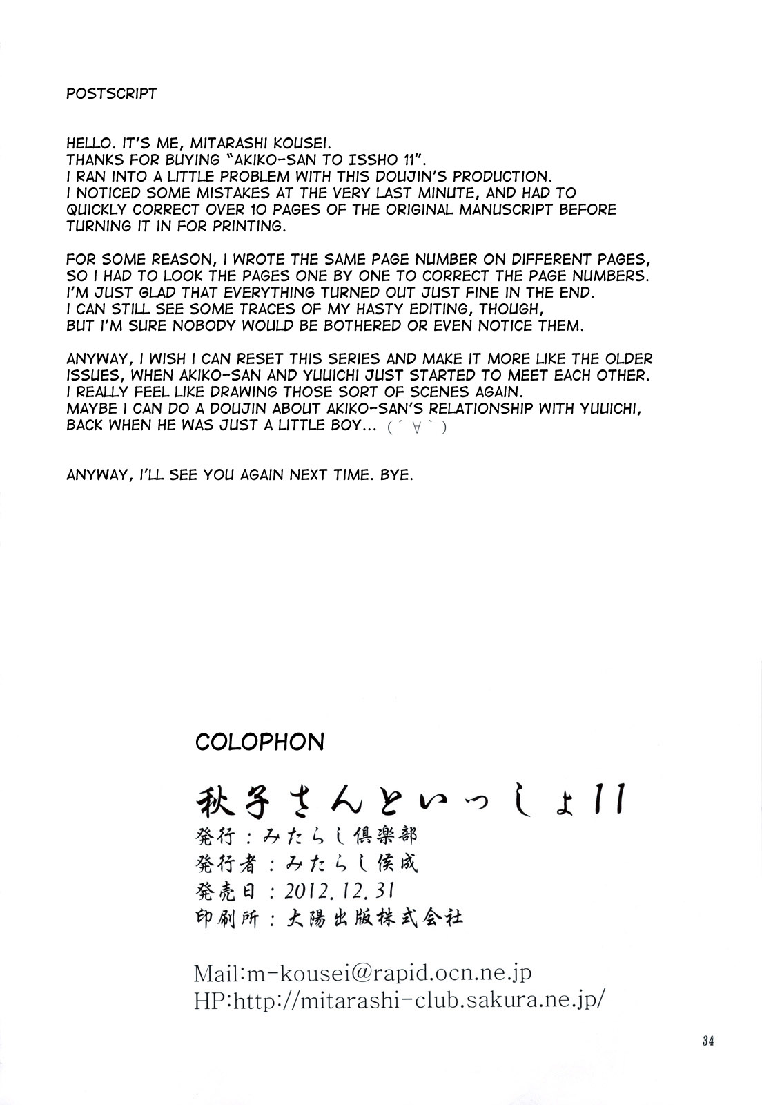 (C83) [みたらし倶楽部 (みたらし侯成)] 秋子さんといっしょ 11 (カノン) [英訳]