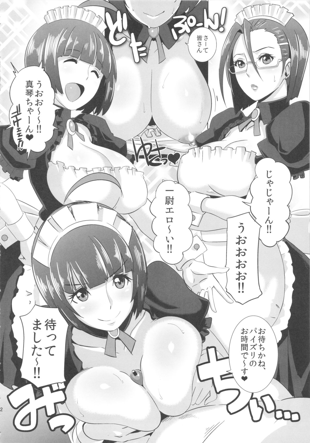 (C83) [EROQUIS! (ブッチャーU)] 慰安戦艦ヤマト2199 (宇宙戦艦ヤマト2199)