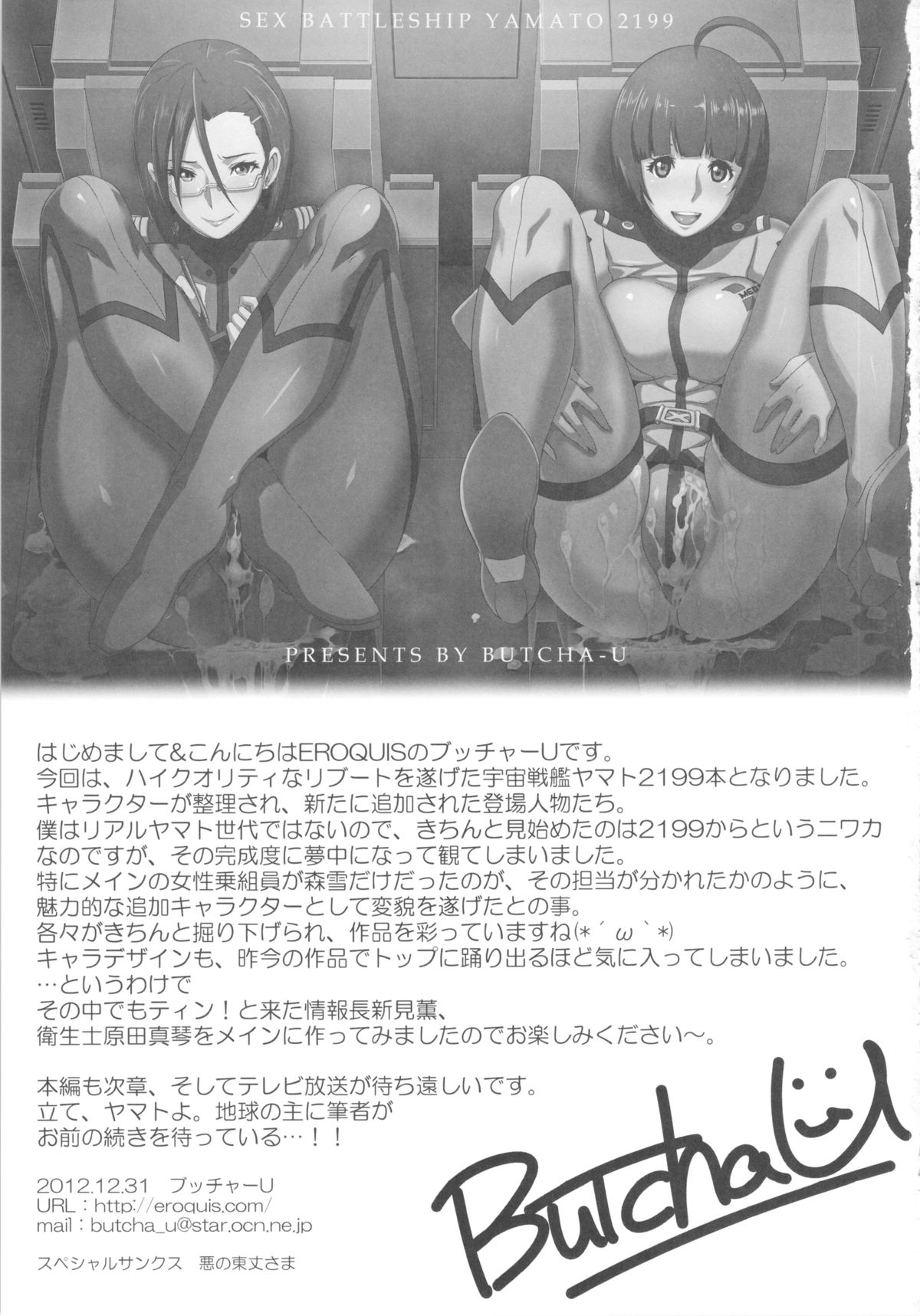 (C83) [EROQUIS! (ブッチャーU)] 慰安戦艦ヤマト2199 (宇宙戦艦ヤマト2199)