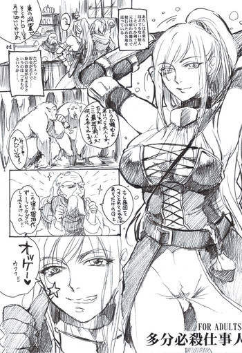 (C82) [Flieger (貂)] 多分必殺仕事人 (オリジナル)