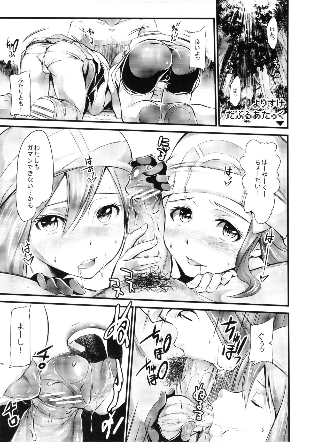 (C83) [STUDIOふあん (来鈍)] ばつぐんだ!2 (ポケットモンスター)
