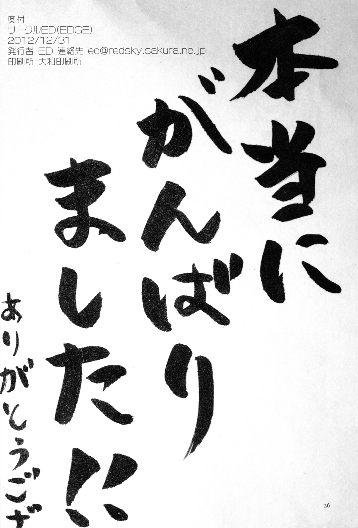 (C83) [サークルED (ED)] EDのエロい本です。