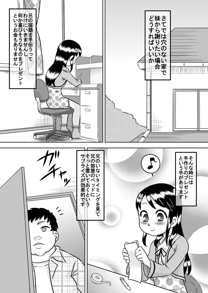 【カルピス工房】妹ともっと親密になる方法