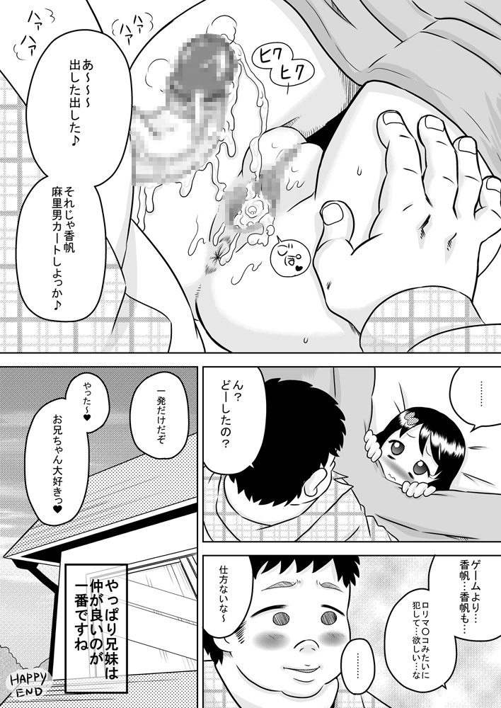 【カルピス工房】妹ともっと親密になる方法