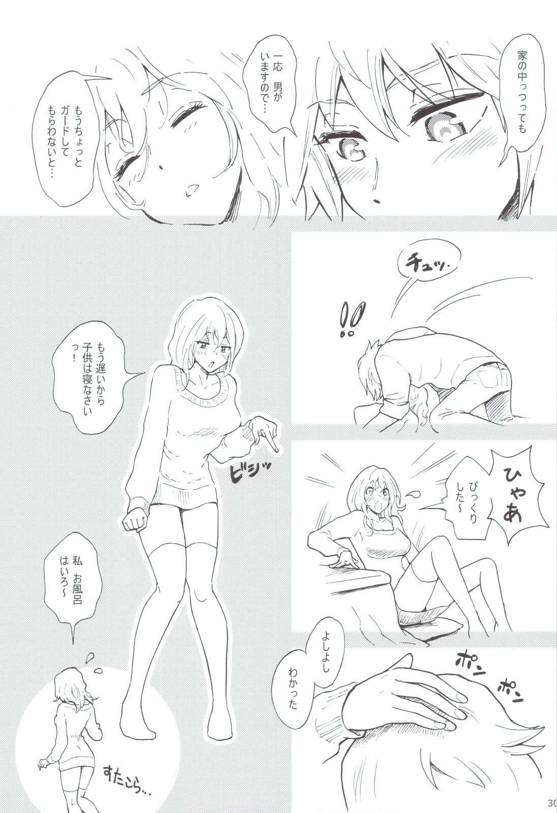 [渚のハイカラ金魚 (如月モユ)] 悪魔娘と神父様