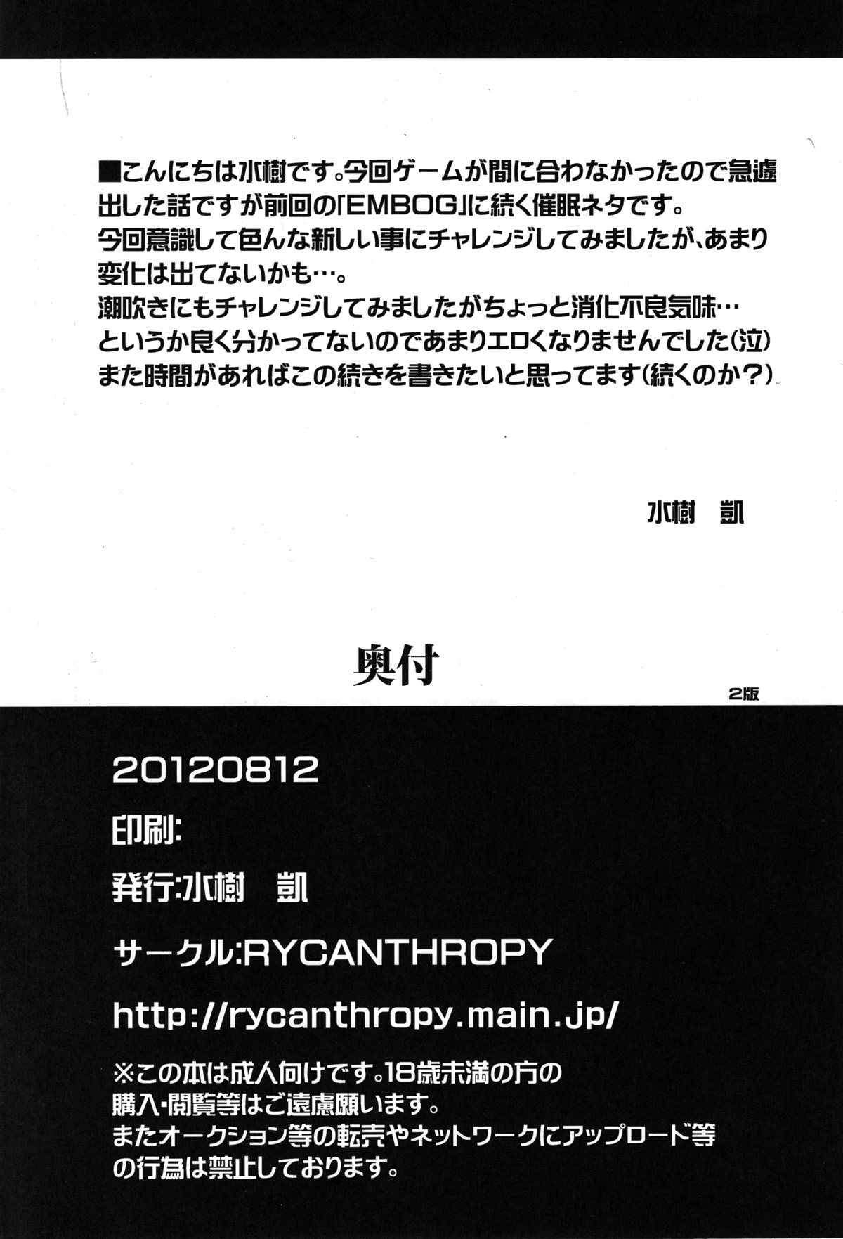 (C82) [RYCANTHROPY (水樹凱)] 妄想と縄跳び