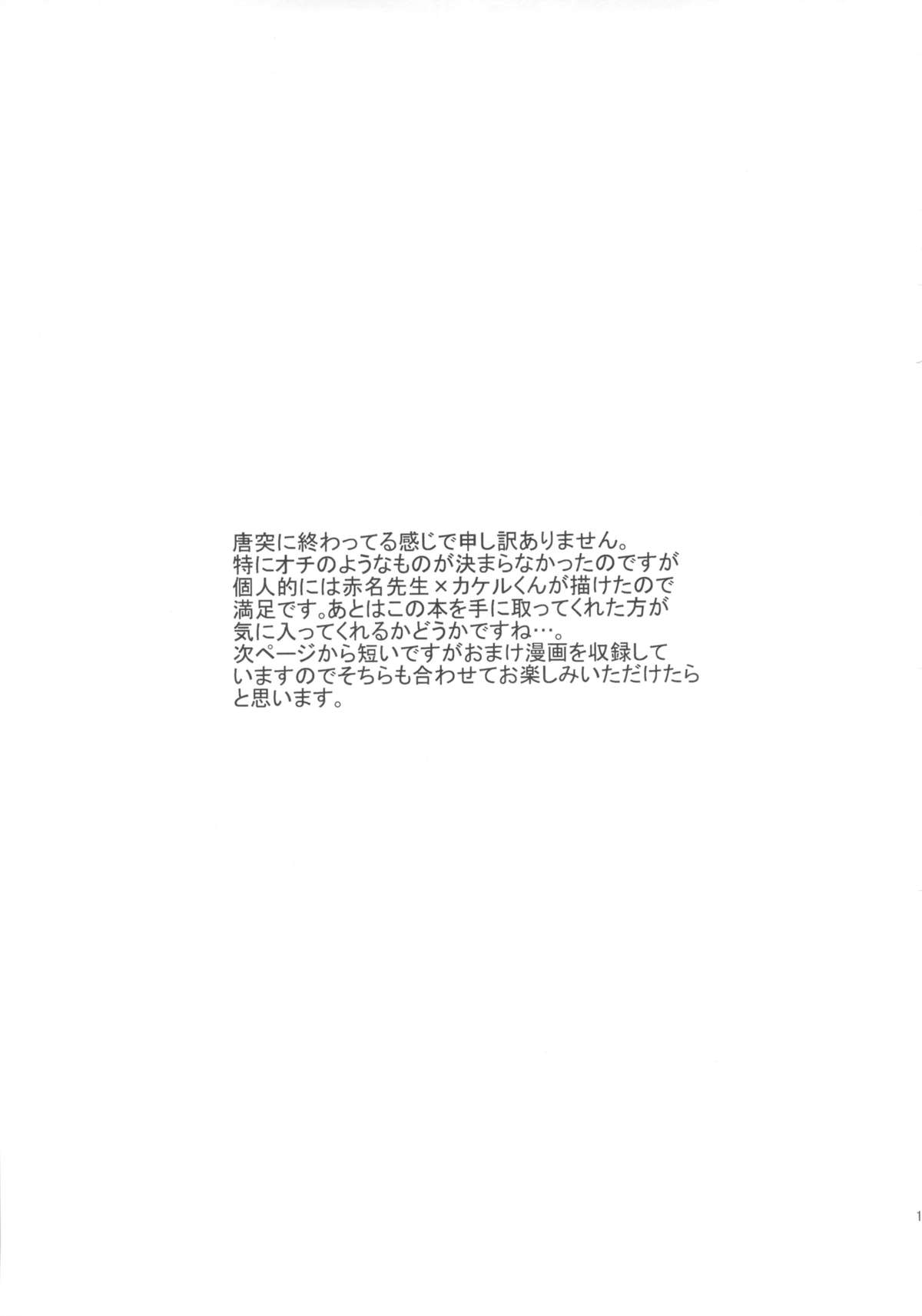 (C83) [オザ式 (砂川多良)] 一度でいいからおねがいしたいティーチャー (超速変形ジャイロゼッター)