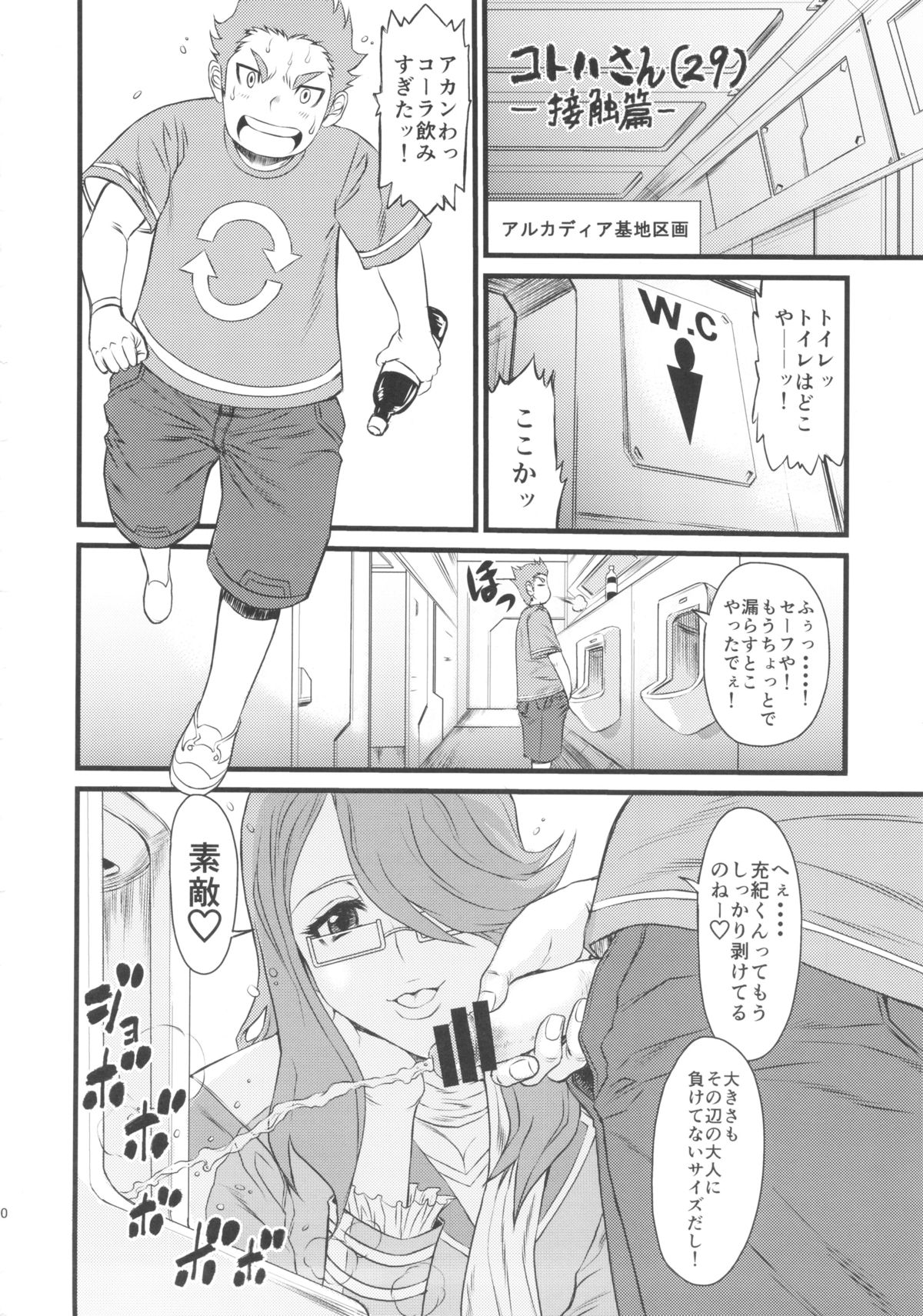 (C83) [オザ式 (砂川多良)] 一度でいいからおねがいしたいティーチャー (超速変形ジャイロゼッター)