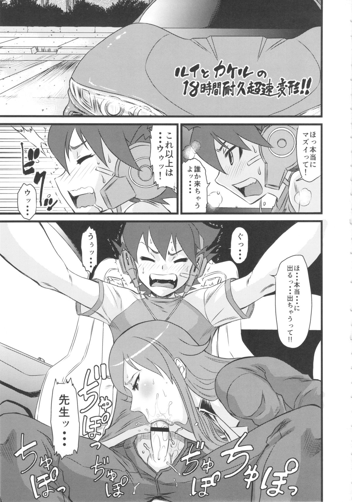 (C83) [オザ式 (砂川多良)] 一度でいいからおねがいしたいティーチャー (超速変形ジャイロゼッター)