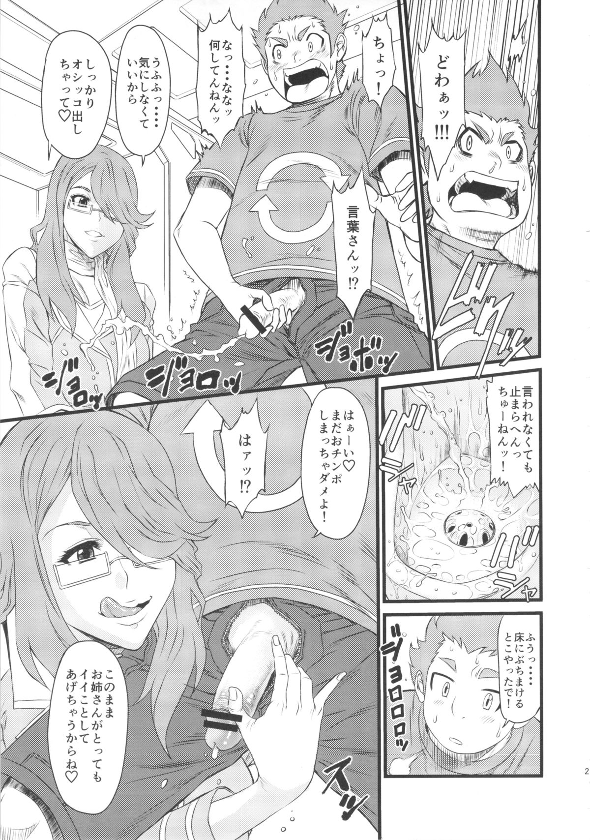 (C83) [オザ式 (砂川多良)] 一度でいいからおねがいしたいティーチャー (超速変形ジャイロゼッター)