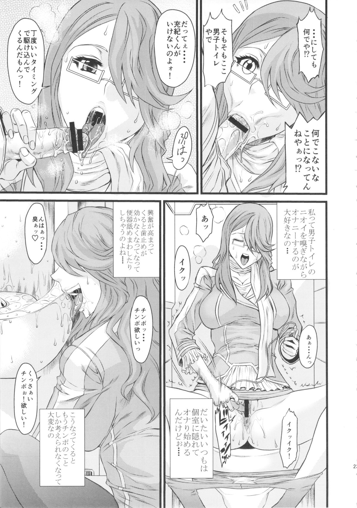 (C83) [オザ式 (砂川多良)] 一度でいいからおねがいしたいティーチャー (超速変形ジャイロゼッター)