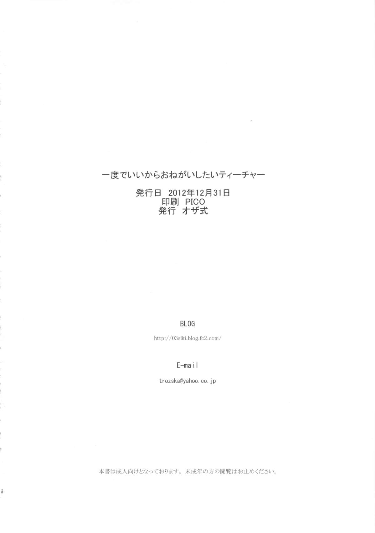 (C83) [オザ式 (砂川多良)] 一度でいいからおねがいしたいティーチャー (超速変形ジャイロゼッター)