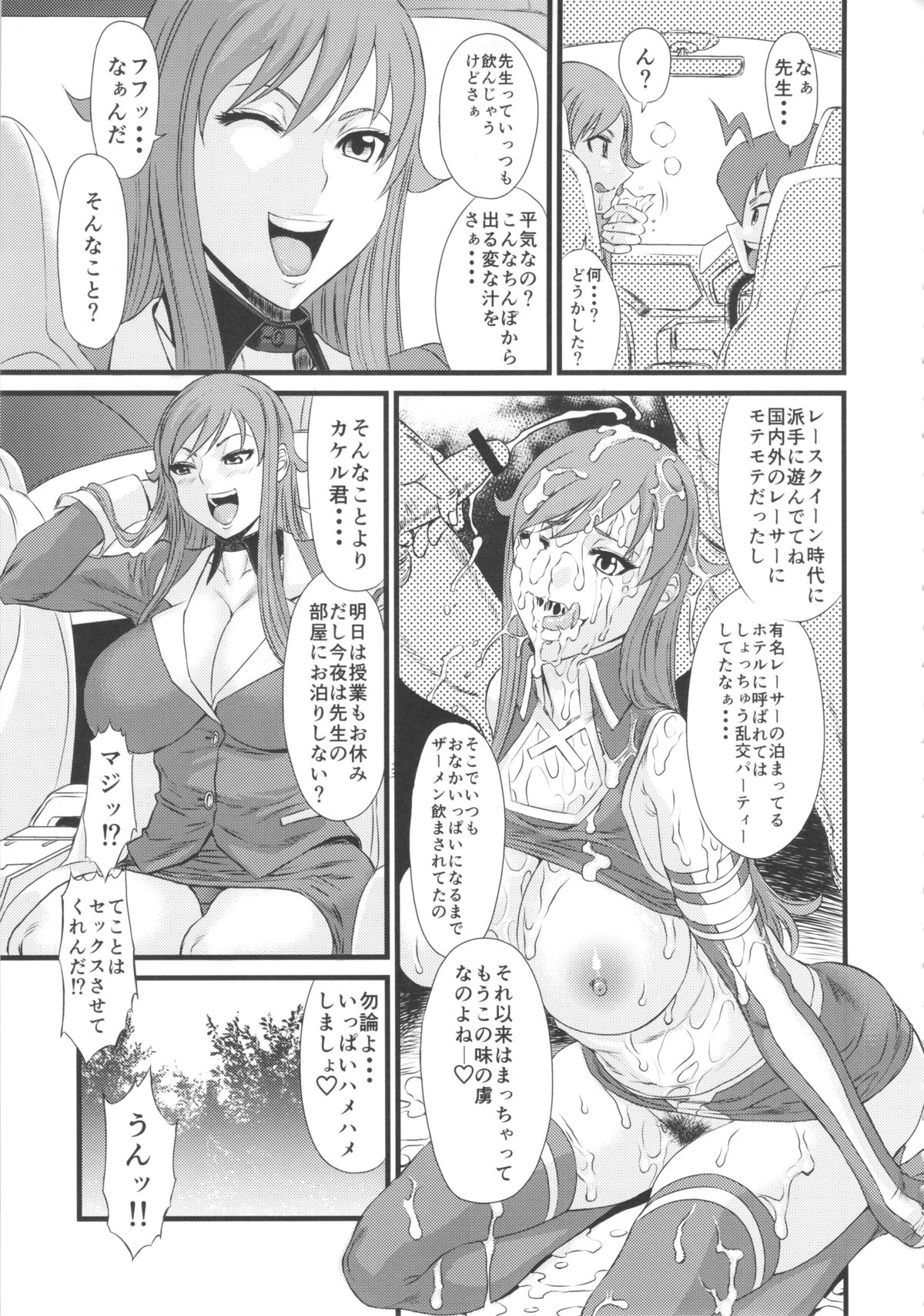 (C83) [オザ式 (砂川多良)] 一度でいいからおねがいしたいティーチャー (超速変形ジャイロゼッター)