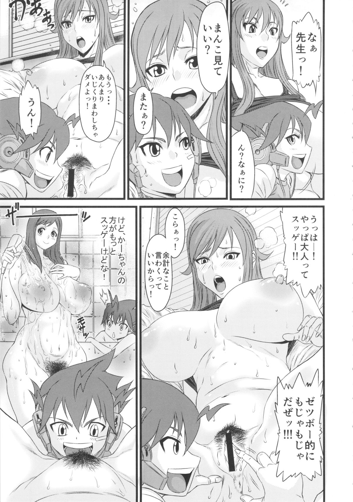 (C83) [オザ式 (砂川多良)] 一度でいいからおねがいしたいティーチャー (超速変形ジャイロゼッター)