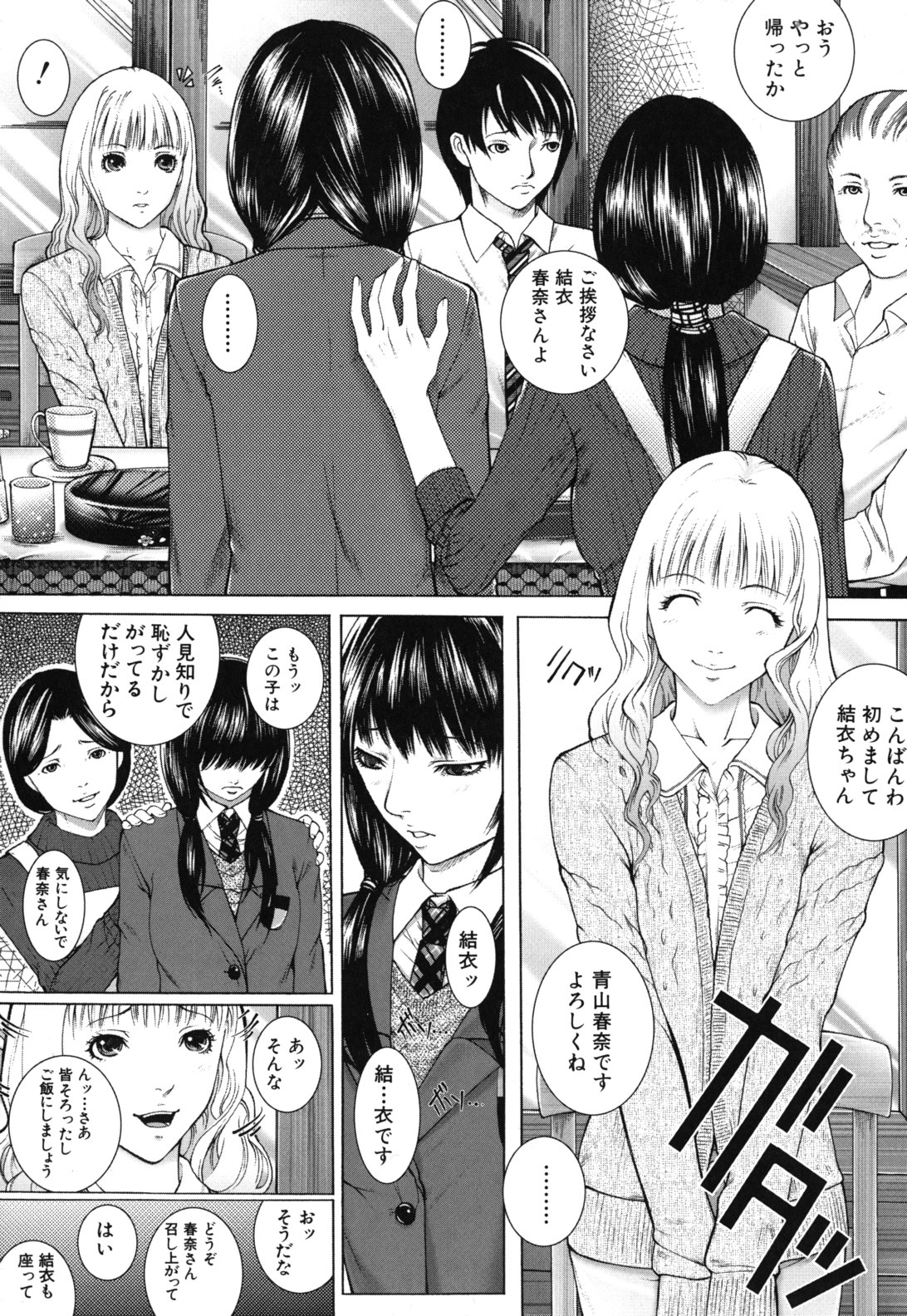 [ハスミヒロ] 僕の同級生、僕の先生、僕の妹。 [無修正]