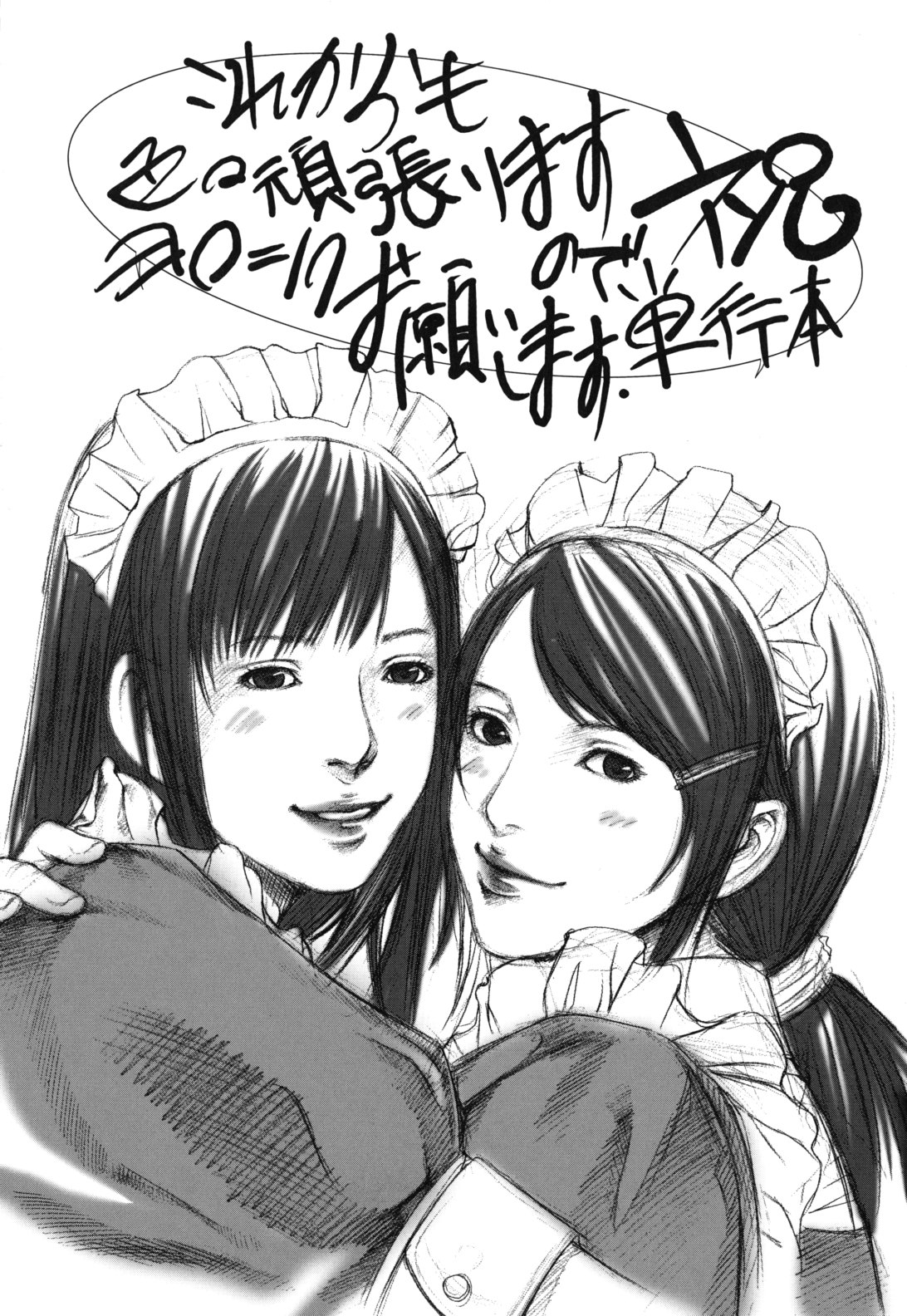 [ハスミヒロ] 僕の同級生、僕の先生、僕の妹。 [無修正]