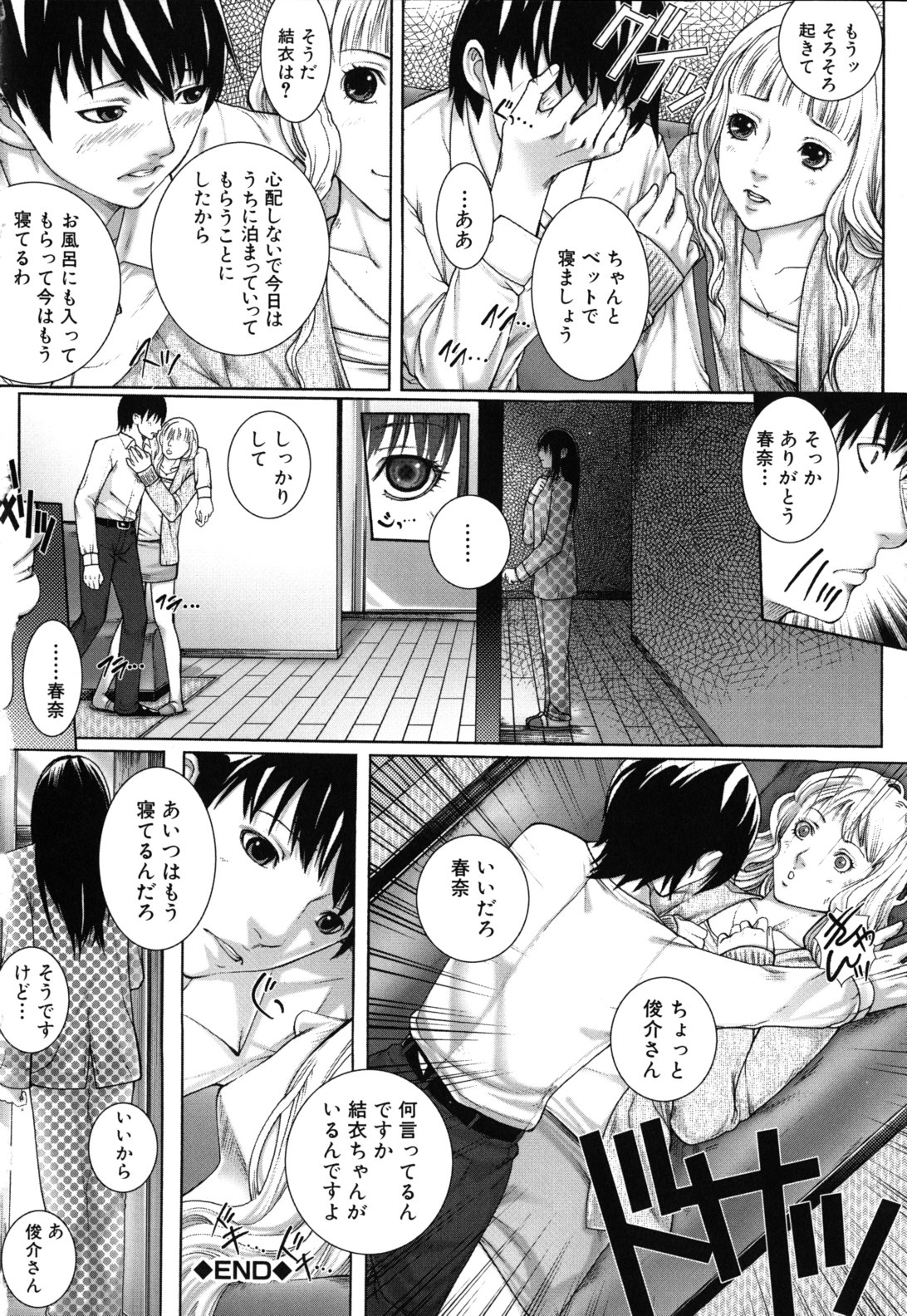 [ハスミヒロ] 僕の同級生、僕の先生、僕の妹。 [無修正]
