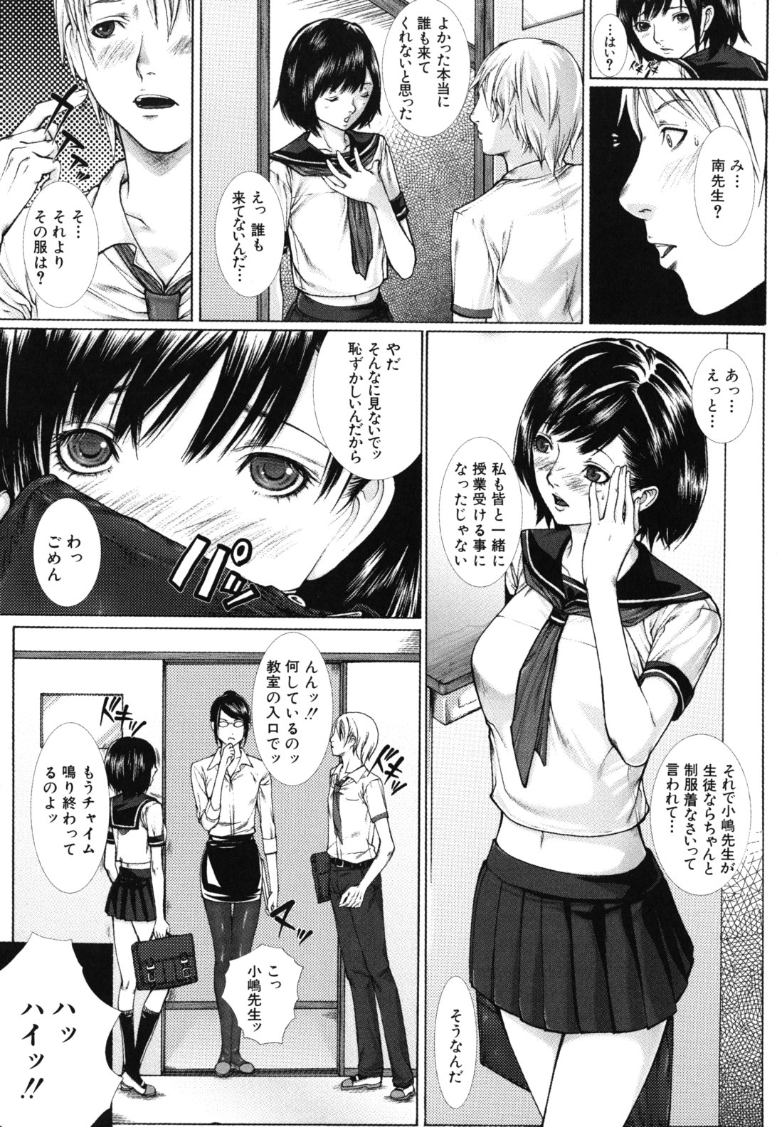 [ハスミヒロ] 僕の同級生、僕の先生、僕の妹。 [無修正]