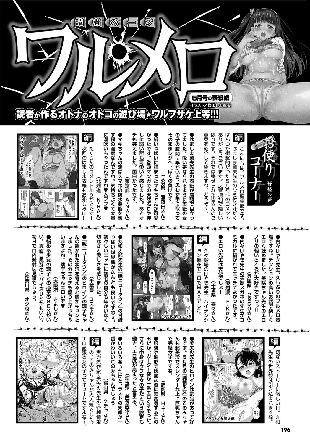 COMIC プルメロ 2012年7月号 [DL版]