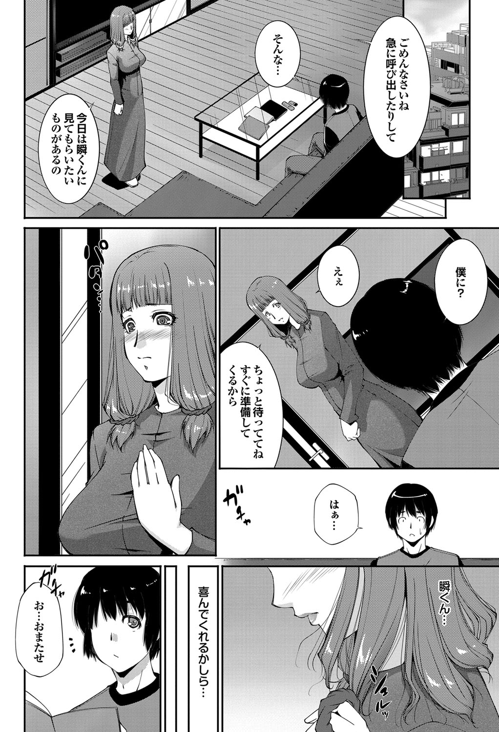 COMIC プルメロ 2012年4月号 [DL版]