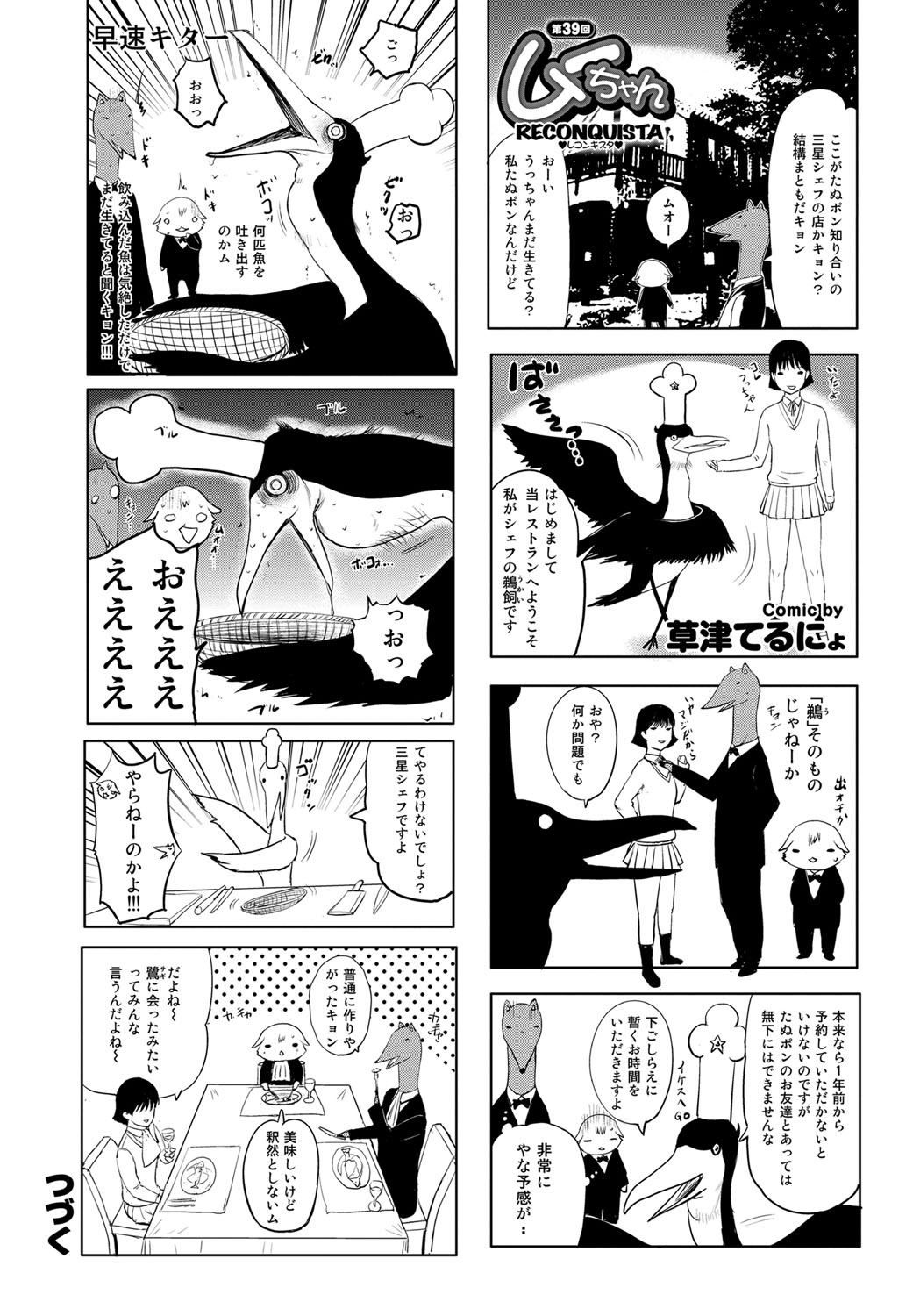 COMIC プルメロ 2012年4月号 [DL版]