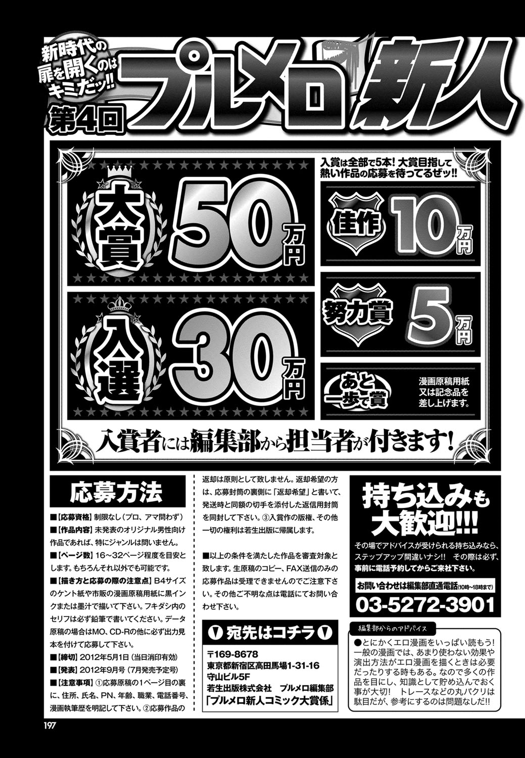 COMIC プルメロ 2012年4月号 [DL版]