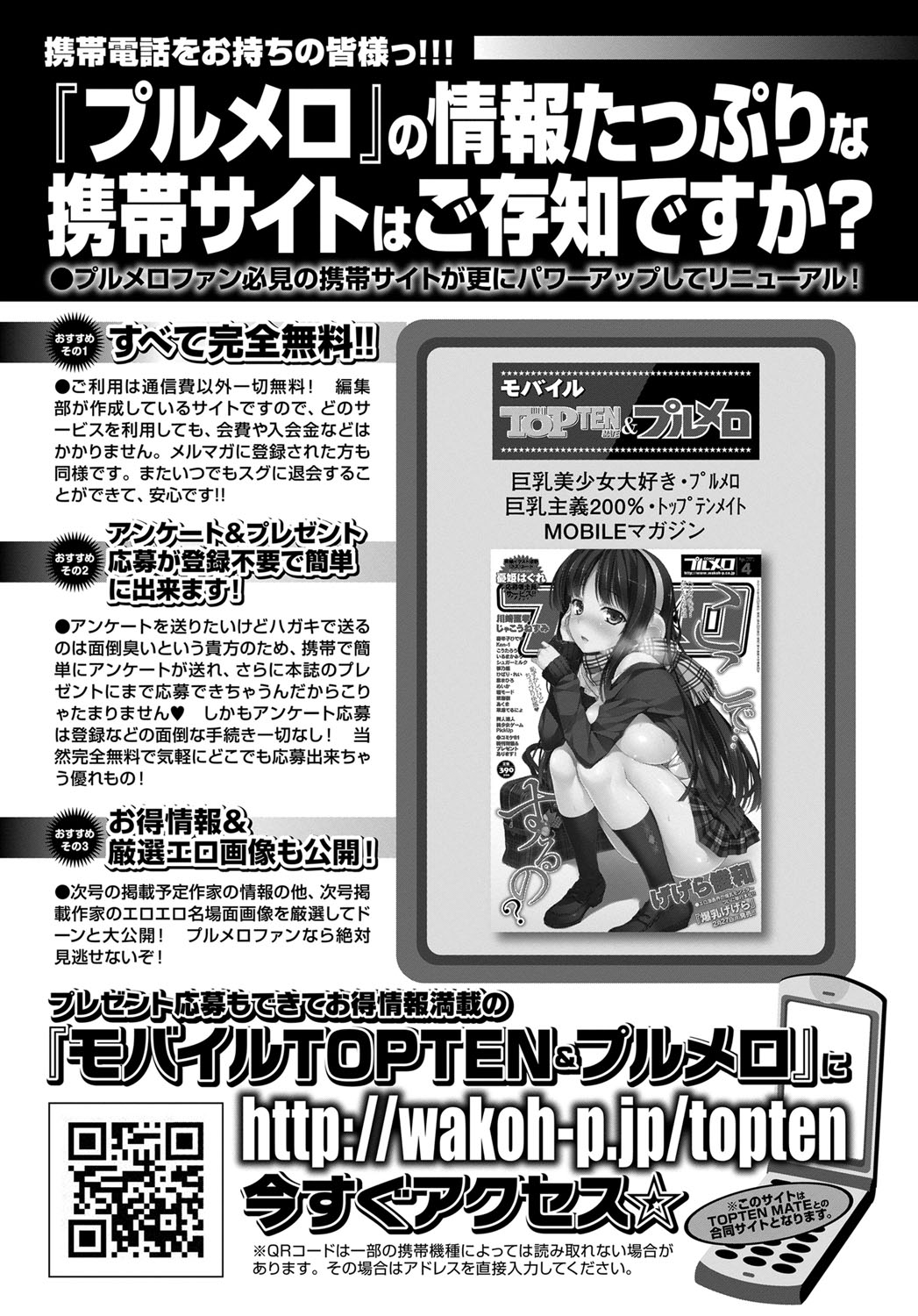 COMIC プルメロ 2012年4月号 [DL版]