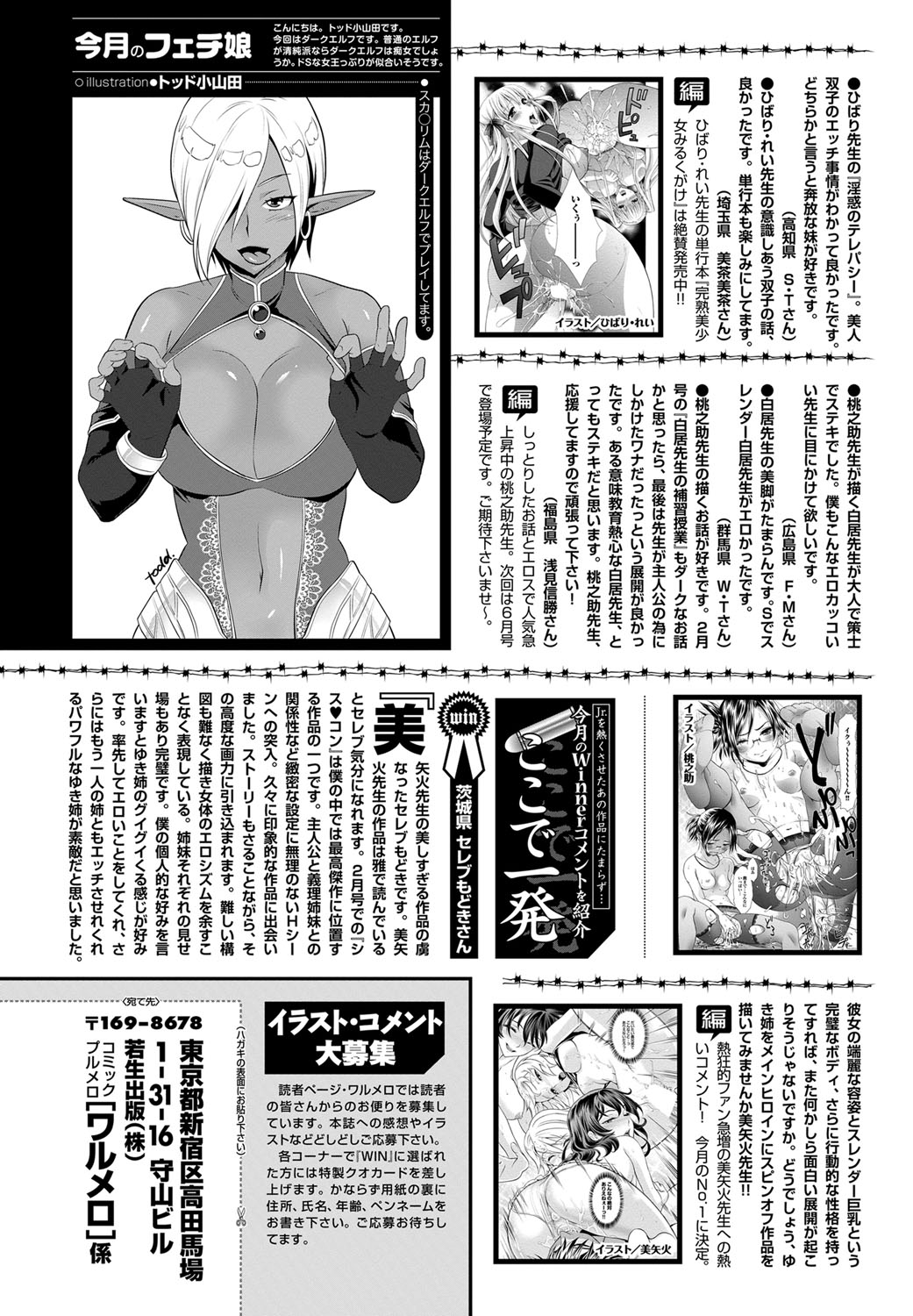 COMIC プルメロ 2012年4月号 [DL版]