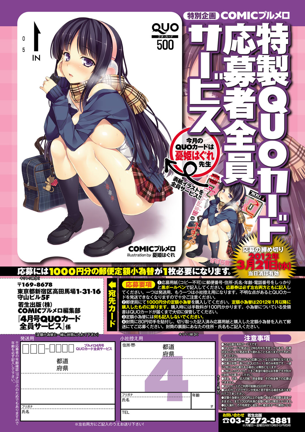 COMIC プルメロ 2012年4月号 [DL版]