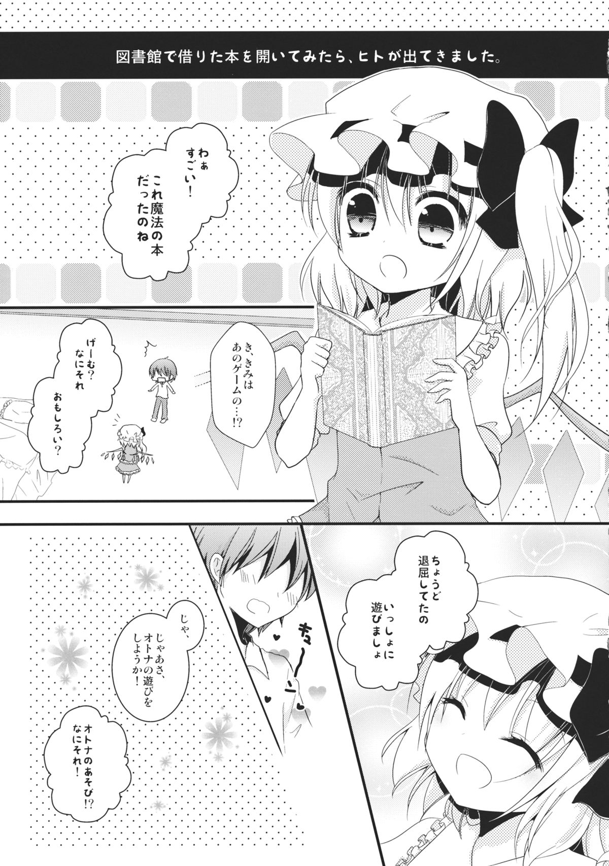 (サンクリ55) [きのこのみ×むらさきいろのよる (konomi, むらさき)] フランちゃんのつぼ (東方Project)