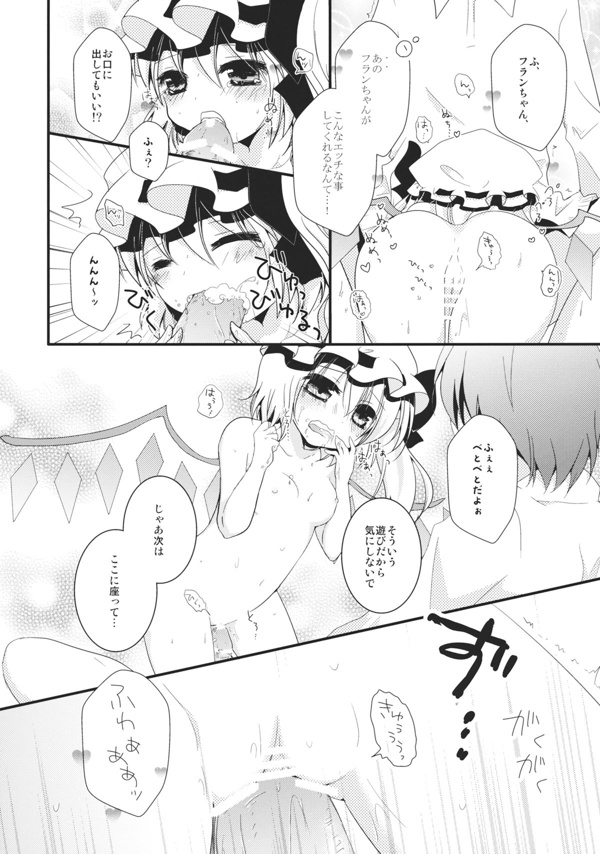 (サンクリ55) [きのこのみ×むらさきいろのよる (konomi, むらさき)] フランちゃんのつぼ (東方Project)