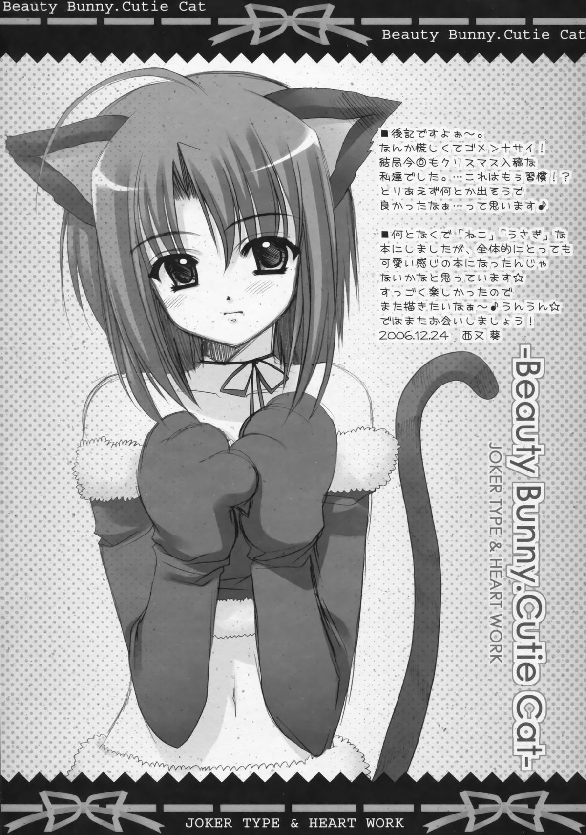 (C71) [Joker Type、Heart-Work (西又葵、鈴平ひろ)] Beauty Bunny.Cutie Cat