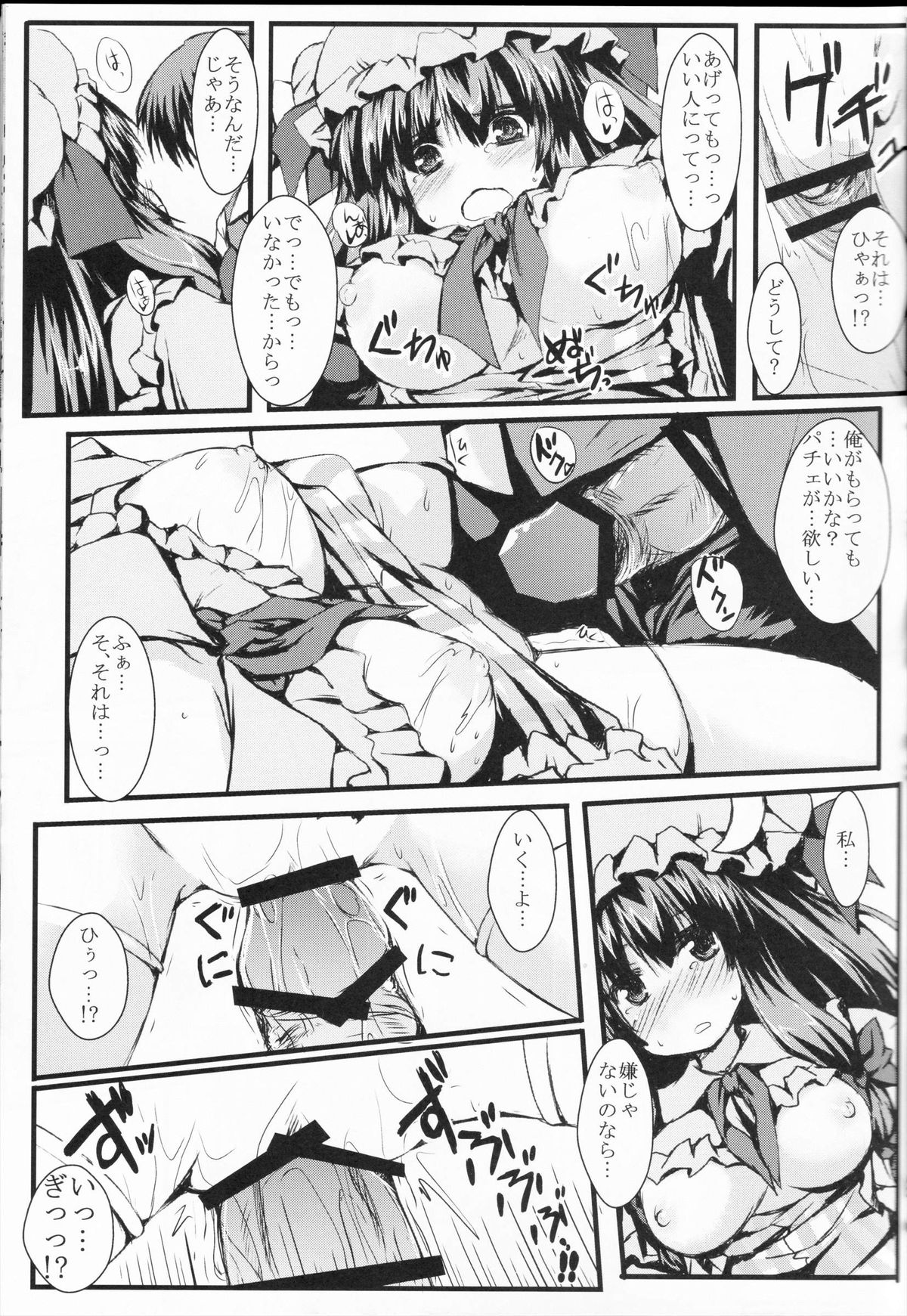 (C83) [ねちょらぽっど (なんぷぅ)] パチュラヴ (東方Project)