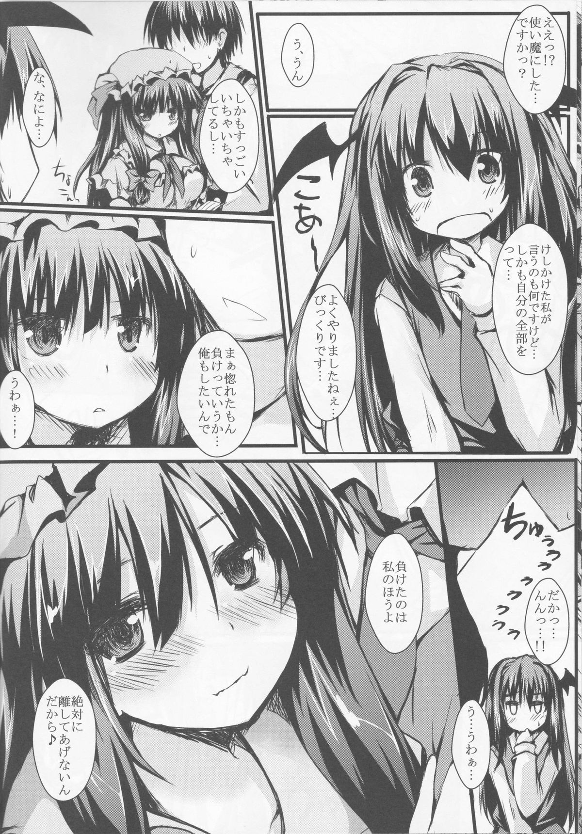 (C83) [ねちょらぽっど (なんぷぅ)] パチュラヴ (東方Project)