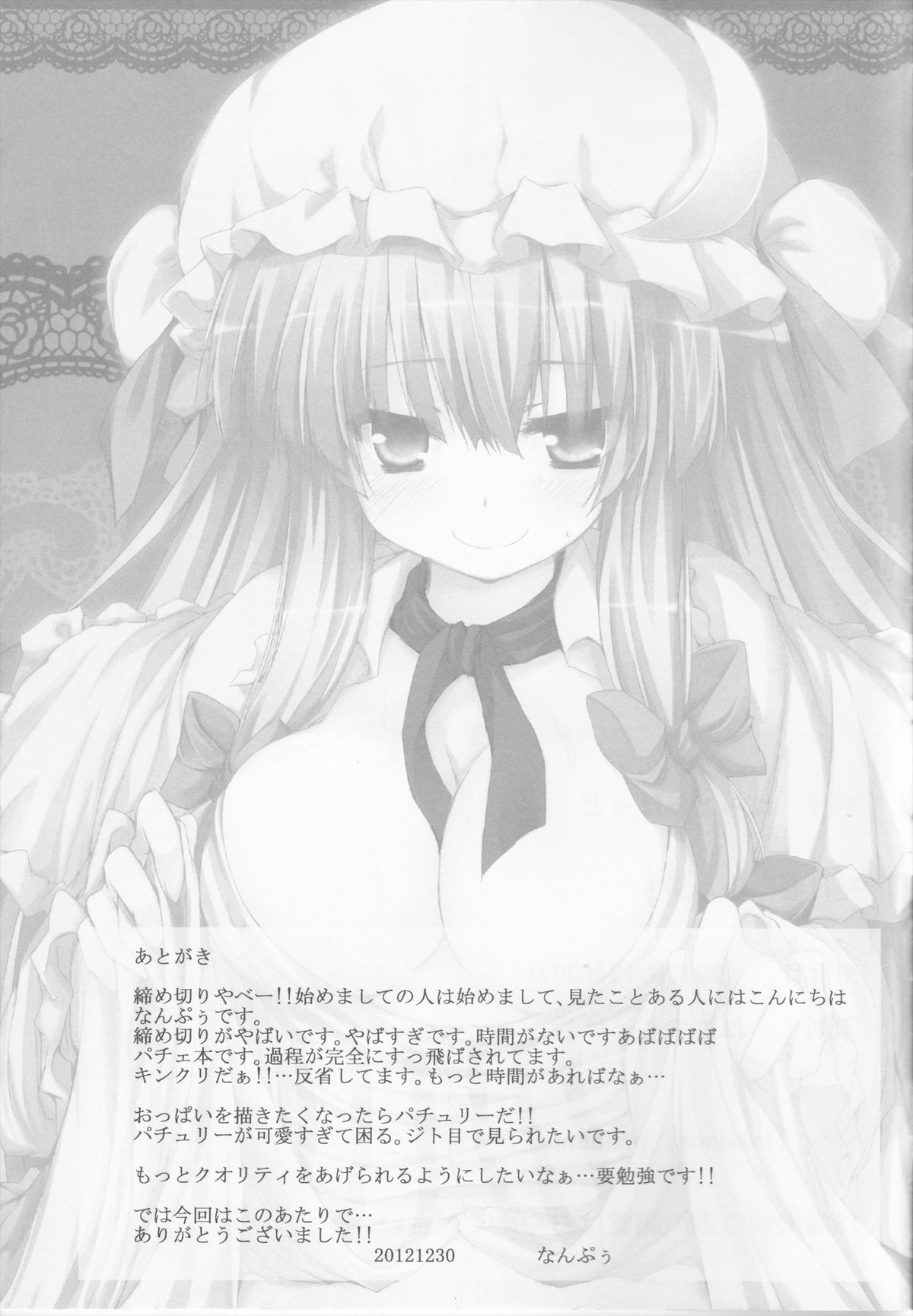 (C83) [ねちょらぽっど (なんぷぅ)] パチュラヴ (東方Project)