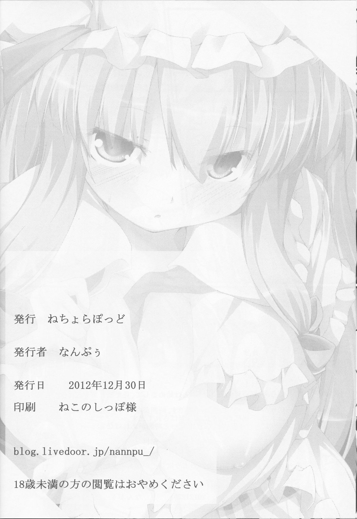 (C83) [ねちょらぽっど (なんぷぅ)] パチュラヴ (東方Project)