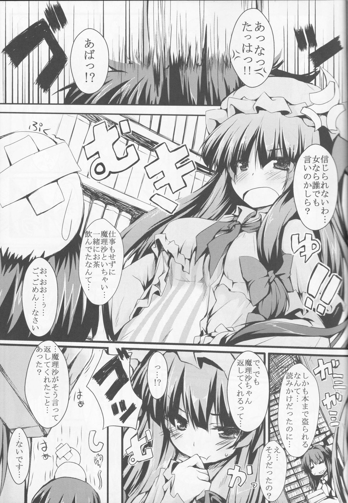 (C83) [ねちょらぽっど (なんぷぅ)] パチュラヴ (東方Project)