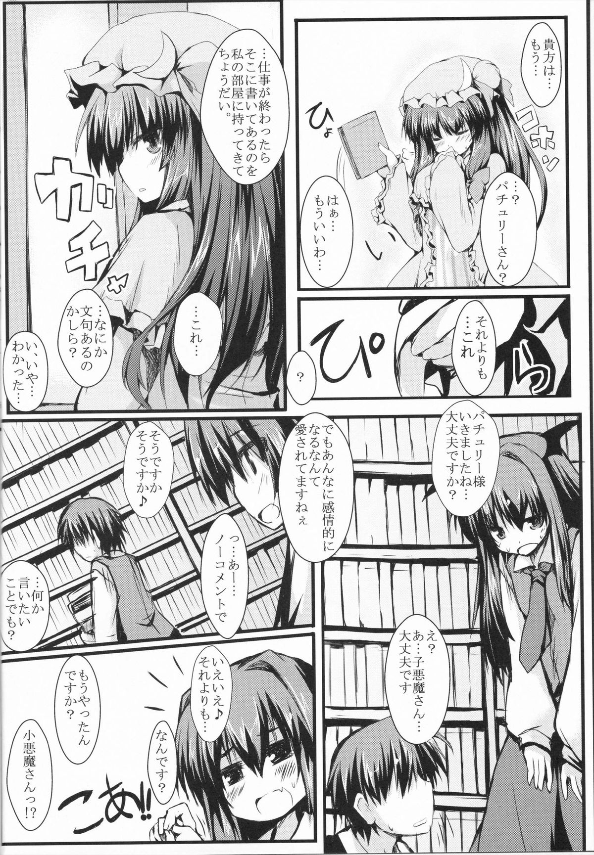 (C83) [ねちょらぽっど (なんぷぅ)] パチュラヴ (東方Project)