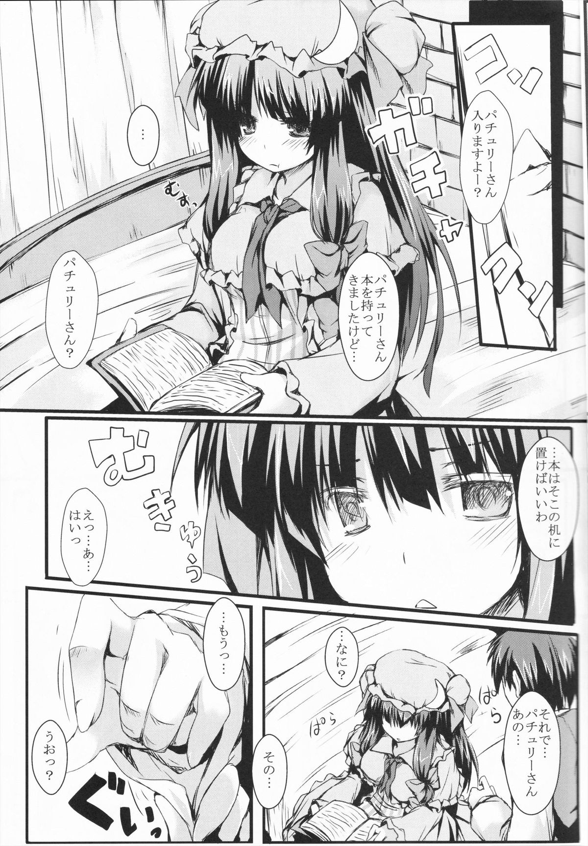 (C83) [ねちょらぽっど (なんぷぅ)] パチュラヴ (東方Project)