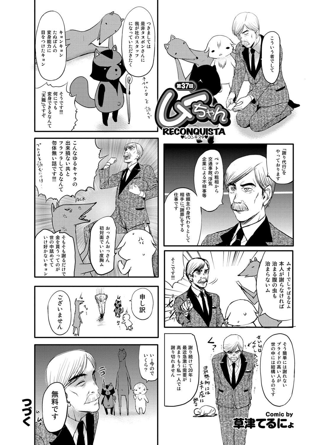 COMIC プルメロ 2012年2月号 [DL版]