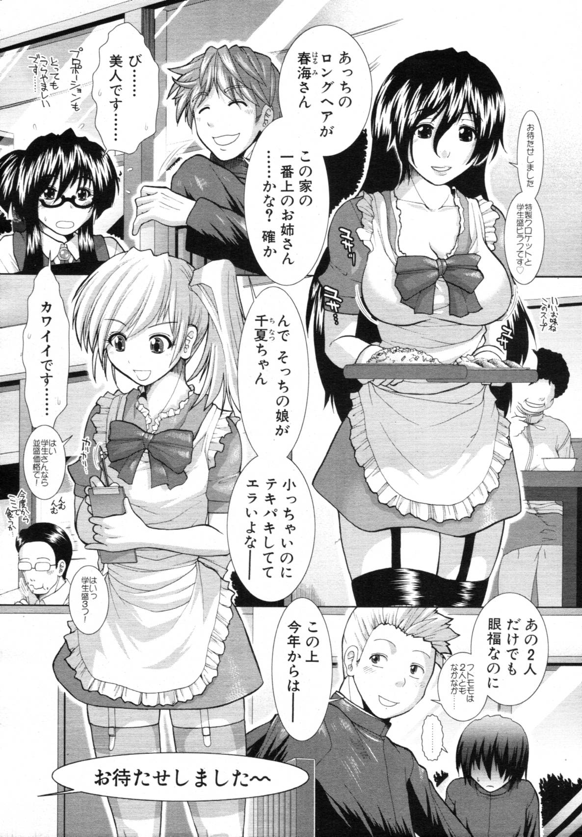 [有賀冬] ボク♥タベ ～僕、食べられちゃいます～